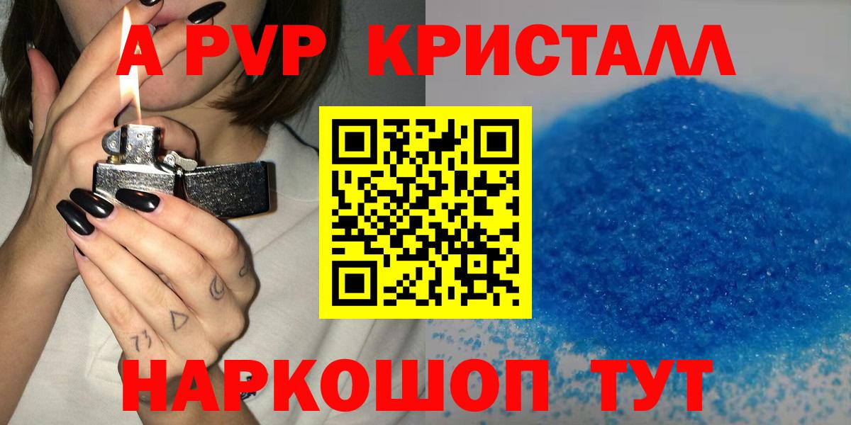 Alpha-PVP крисы CK Медногорск