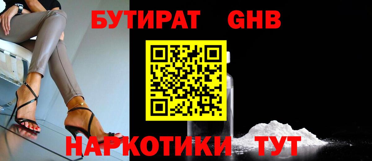 Бутират BDO Медногорск