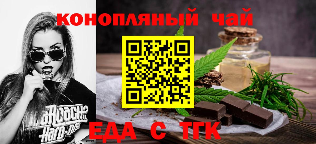 Печенье с ТГК марихуана  Вход с VPN  Медногорск 