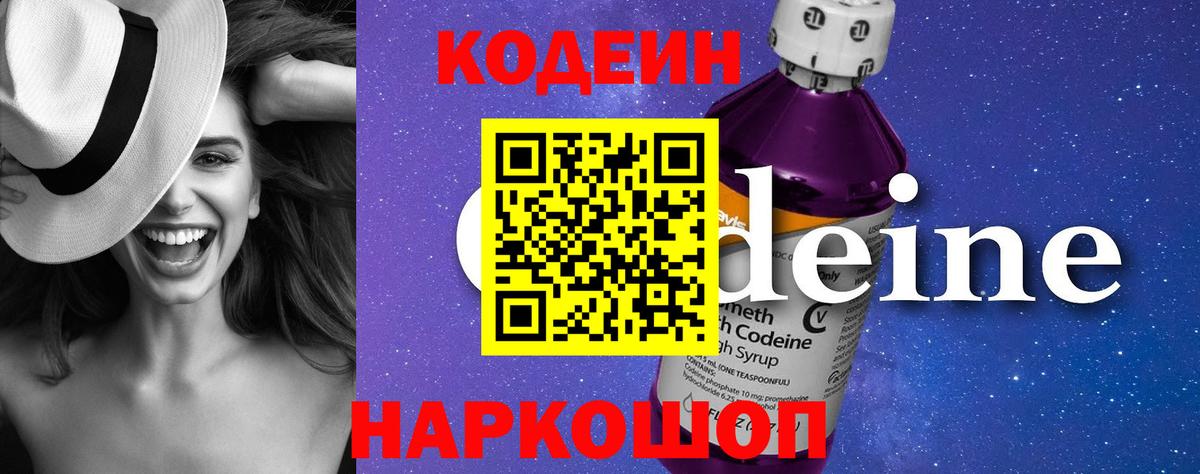 Кодеиновый сироп Lean напиток Lean (лин)  Вход с VPN  Кодеиновый сироп Lean напиток Lean (лин)  Медногорск 