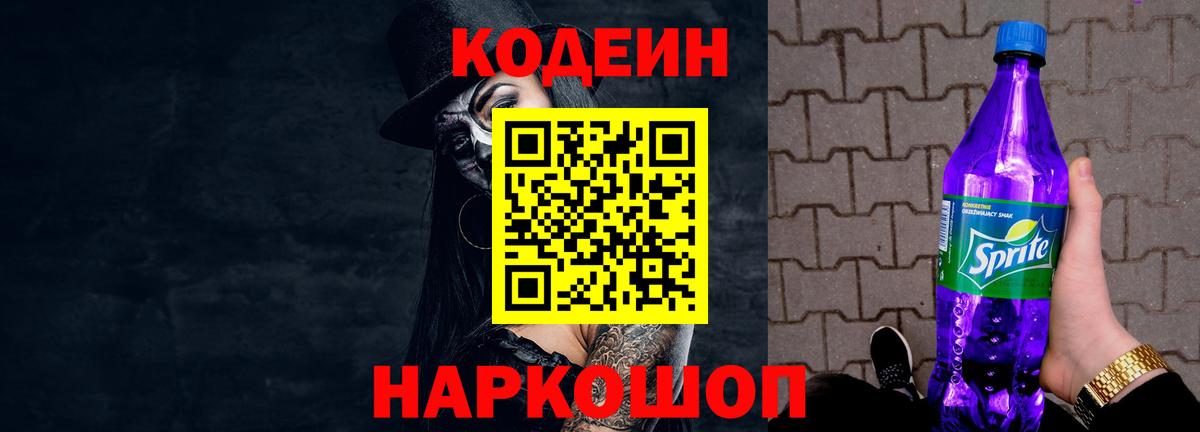 Кодеиновый сироп Lean Purple Drank Медногорск