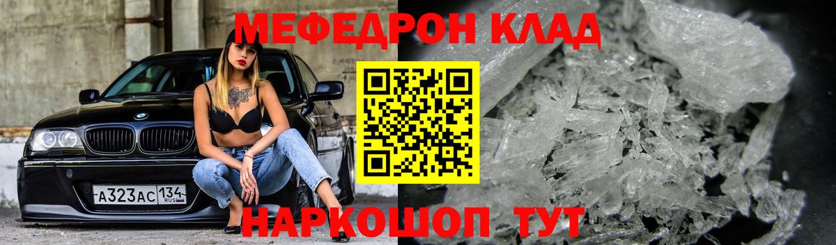 МЯУ-МЯУ мука  Меф  Медногорск  Вход с VPN 