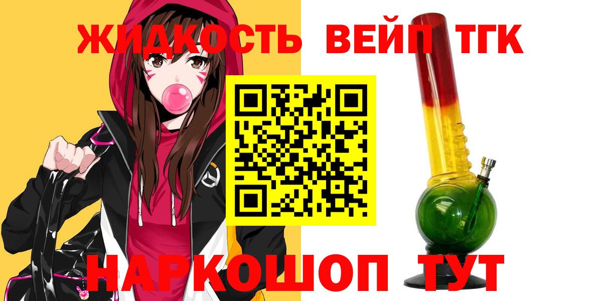 ТГК жижа  сколько стоит  Вход с VPN  Медногорск  Дистиллят ТГК вейп 